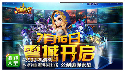 刀塔传奇公测