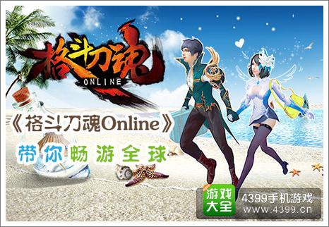 格斗刀魂