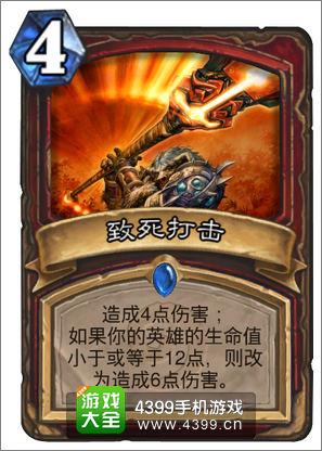 炉石传说致死打击