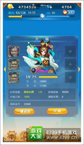 欢乐西游技能升级