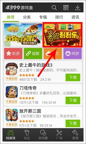 暑期刮刮乐安卓