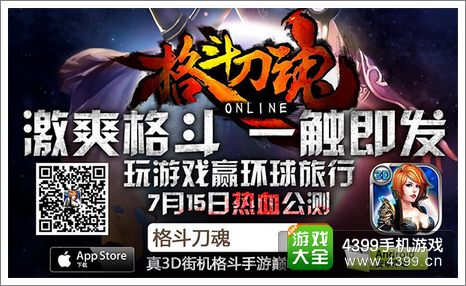 格斗刀魂