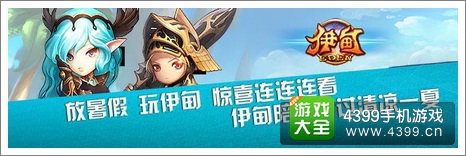 伊甸活动
