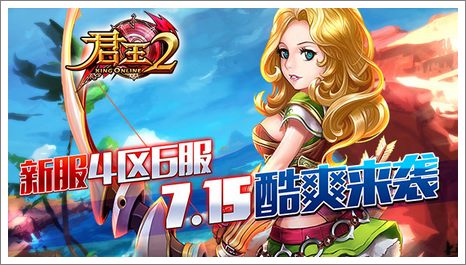 君王2活动