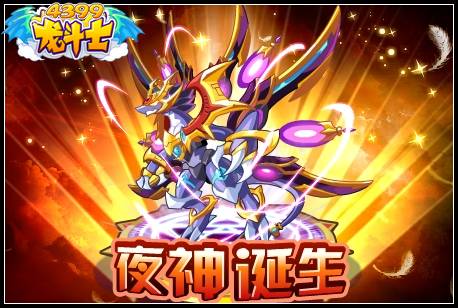 夜神诞生