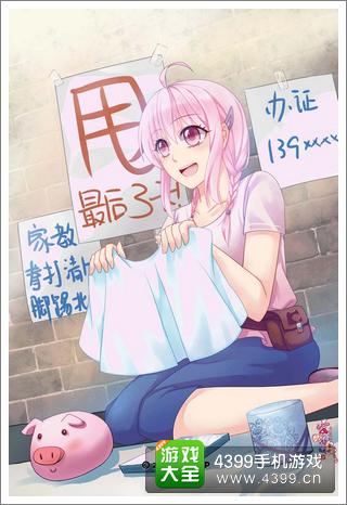 爱养成2小商贩结局