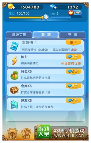欢乐西游友情抽奖