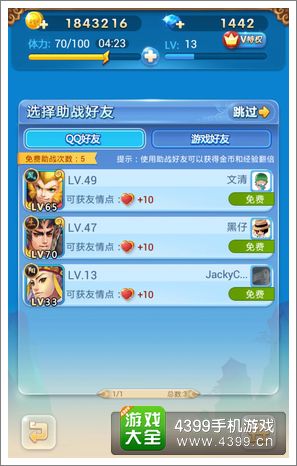 欢乐西游友情抽奖