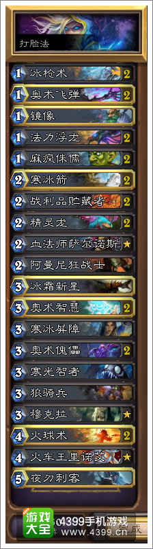 炉石传说打脸法卡组推荐