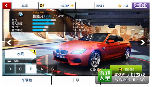 狂野飙车8B级车宝马M6