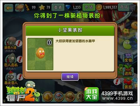 植物大战僵尸2全新植物超抢眼 别拿坚果不当干粮
