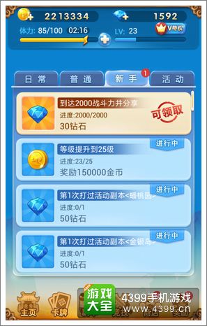 欢乐西游钻石