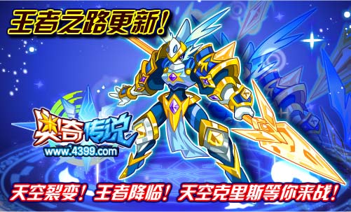 奥奇传说天空克里斯等你来战