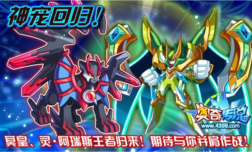 奥奇传说神宠回归 冥皇 灵·阿瑞斯归来