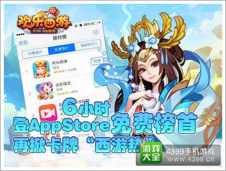 欢乐西游公测