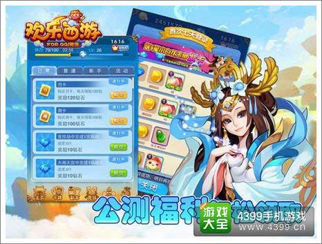 欢乐西游公测