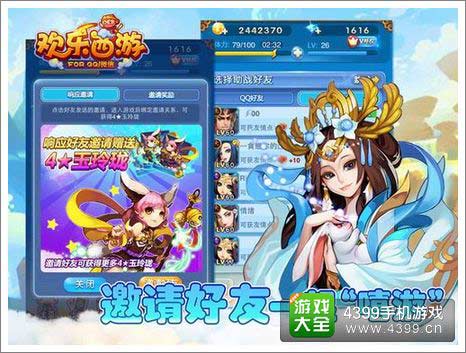 欢乐西游公测