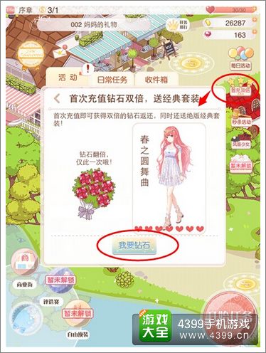 暖暖环游世界红钻怎么得