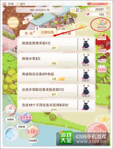 暖暖环游世界红钻怎么得