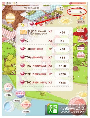 暖暖环游世界红钻怎么得