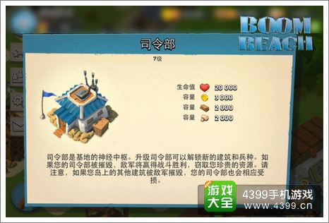 海岛奇兵司令部
