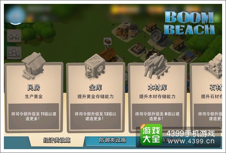海岛奇兵建筑
