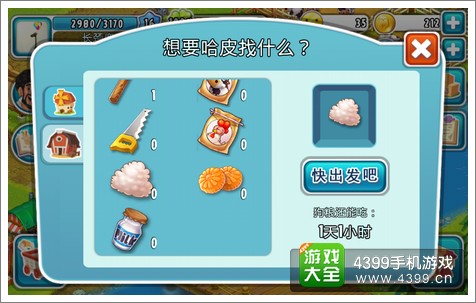 全民农场哈皮怎么找材料
