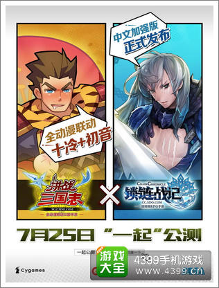 拼战三国志公测
