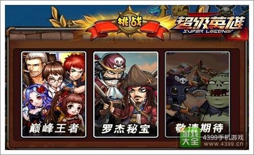超级英雄罗杰的宝藏