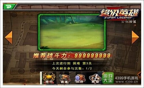 超级英雄罗杰的宝藏