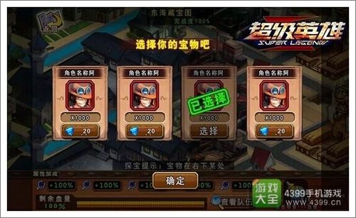 超级英雄罗杰的宝藏