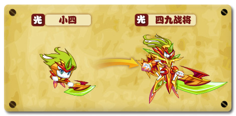 热血精灵派四九战将