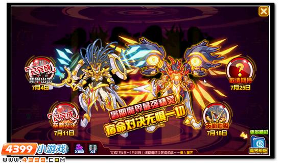 赛尔号魔界进逼