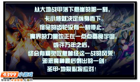 赛尔号魔界的进军
