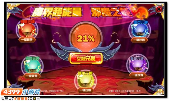 赛尔号邪魔之能兑换