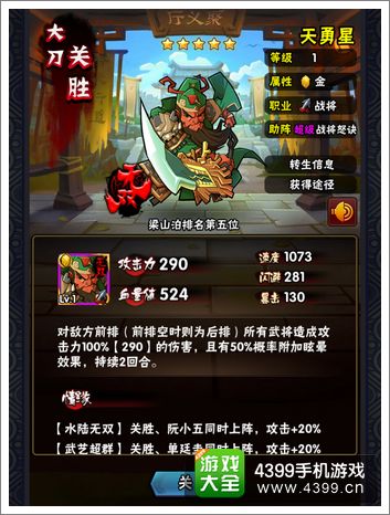 全民水浒关胜搭配