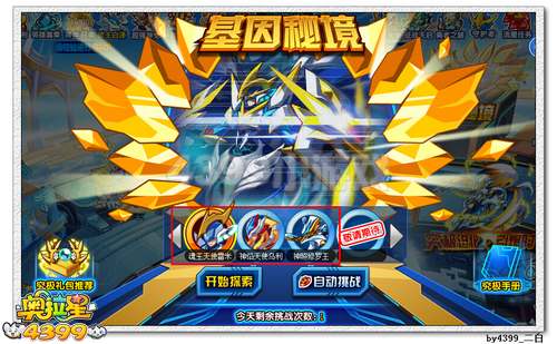 奥拉星基因突破区怎么去 在哪