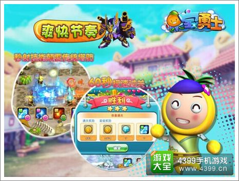 果宝勇士