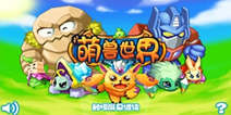 《萌兽世界》至尊礼包