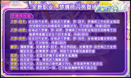 奥雅之光梦境师技能解析