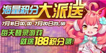节奏大师限时新角色与海量礼包等你拿