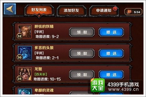 圣火英雄传好友