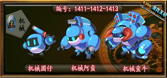 洛克王国机械圆仔_机械阿蛮_机械蛮牛