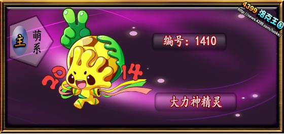 洛克王国大力神精灵