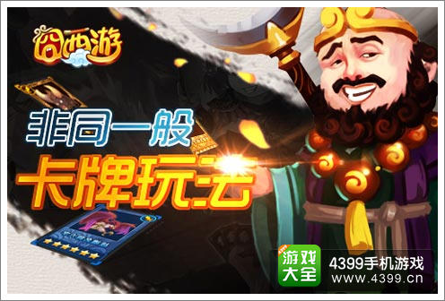 囧西游大闹天宫正式上线