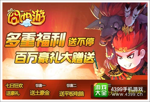 囧西游大闹天宫正式上线