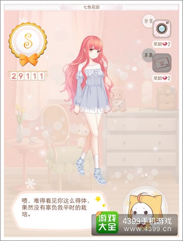 暖暖环游世界攻略