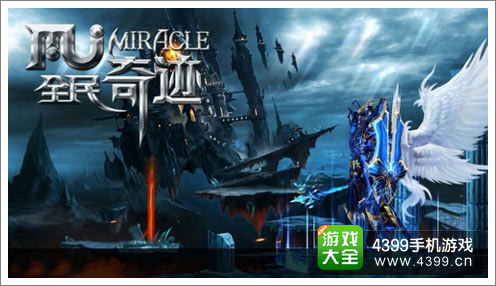 《全民奇迹》获韩国正版授权