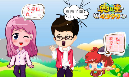 奥拉星如果小编变成了亚比