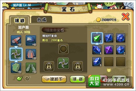 格斗火影宝石镶嵌
